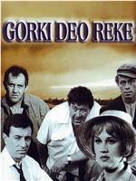 Gorki deo reke在线观看和下载