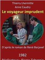 Le voyageur imprudent在线观看和下载