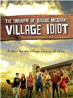 The Triumph of Dingus McGraw: Village Idiot在线观看和下载