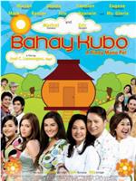 Bahay kubo: A pinoy mano po!在线观看和下载