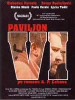 Paviljon broj VI在线观看和下载