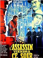 L'assassin viendra ce soir在线观看和下载