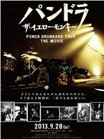 パンドラ ザ・イエロー・モンキー PUNCH DRUNKARD TOUR THE MOVIE在线观看和下载