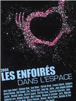 Les enfoirés dans l'espace在线观看和下载