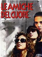 Le amiche del cuore在线观看和下载