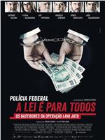 巴西反贪第一案在线观看和下载
