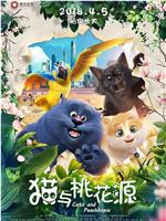 猫与桃花源在线观看和下载