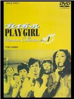 Playgirl在线观看和下载