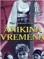 Anikina vremena在线观看和下载