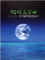 Gaia Symphony IV在线观看和下载
