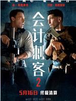 会计刺客2在线观看和下载