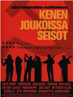 Kenen joukoissa seisot在线观看和下载