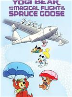 Yogi Bear and the Magical Flight of the Spruce Goose在线观看和下载