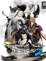 Thunderbolt Fantasy 东离剑游纪 2在线观看和下载