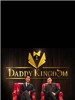 晚吹‧Daddy Kingdom在线观看和下载