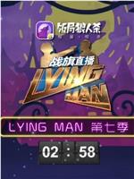 Lying Man 第七季在线观看和下载