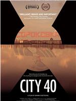 第40号城市在线观看和下载