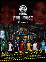 FUN HOUSE在线观看和下载