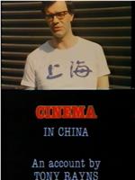 中国的电影在线观看和下载