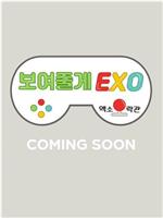给你看EXO：EXO娱乐馆在线观看和下载