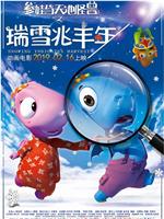 瑞雪兆丰年在线观看和下载