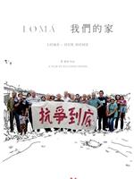 LOMA - 我们的家在线观看和下载