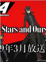 女神异闻录5 动画版 Stars and Ours在线观看和下载