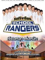 新版School Rangers在线观看和下载