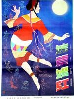 姹紫嫣红在线观看和下载
