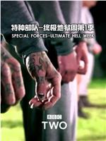 BBC特种部队在线观看和下载