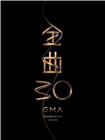 第30届台湾金曲奖颁奖典礼在线观看和下载
