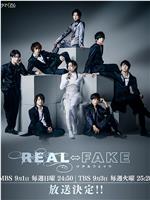 REAL⇔FAKE在线观看和下载