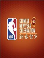 NBA新春贺岁之如此特别在线观看和下载