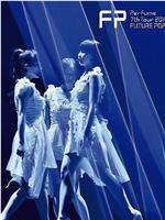 Perfume 7th Tour 2018 ｢FUTURE POP｣在线观看和下载