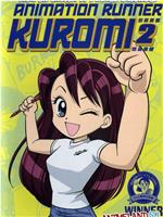 アニメーション制作進行くろみちゃん 日本のアニメは私が作る!2在线观看和下载