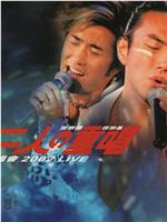 二人之重唱演唱会2002在线观看和下载