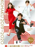 第70届NHK红白歌会在线观看和下载