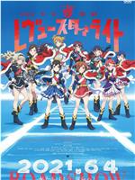 少女☆歌剧 Revue Starlight 剧场版在线观看和下载