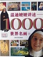 Sister Wendy's Story of Painting Season 1在线观看和下载