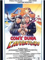 Com'è dura l'avventura在线观看和下载