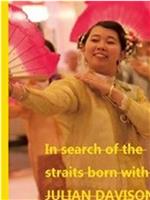 国家地理：探寻东南亚土生华人文化在线观看和下载