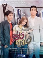 Love Songs Love Series ตอน สิ่งของ在线观看和下载