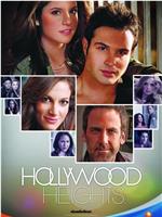 Hollywood Heights Season 1在线观看和下载