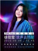 TME live 徐佳莹“放声去热爱”线上演唱会在线观看和下载