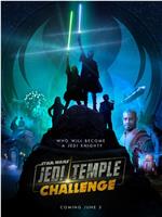 Star Wars: Jedi Temple Challenge在线观看和下载