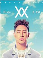 潘瑋柏：Alpha 創世者世界巡迴演唱會在线观看和下载