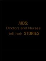 艾滋病：医生护士的故事在线观看和下载
