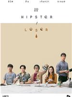 Hipster or Loser在线观看和下载