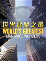 World's Greatest Man Made Wonders在线观看和下载