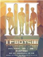 TFBOYS三周年演唱会在线观看和下载